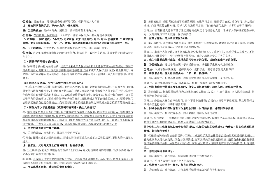 2013中考情景题整理_第2页