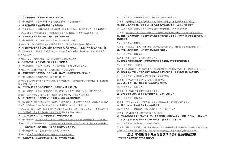 2013中考情景题整理_第3页