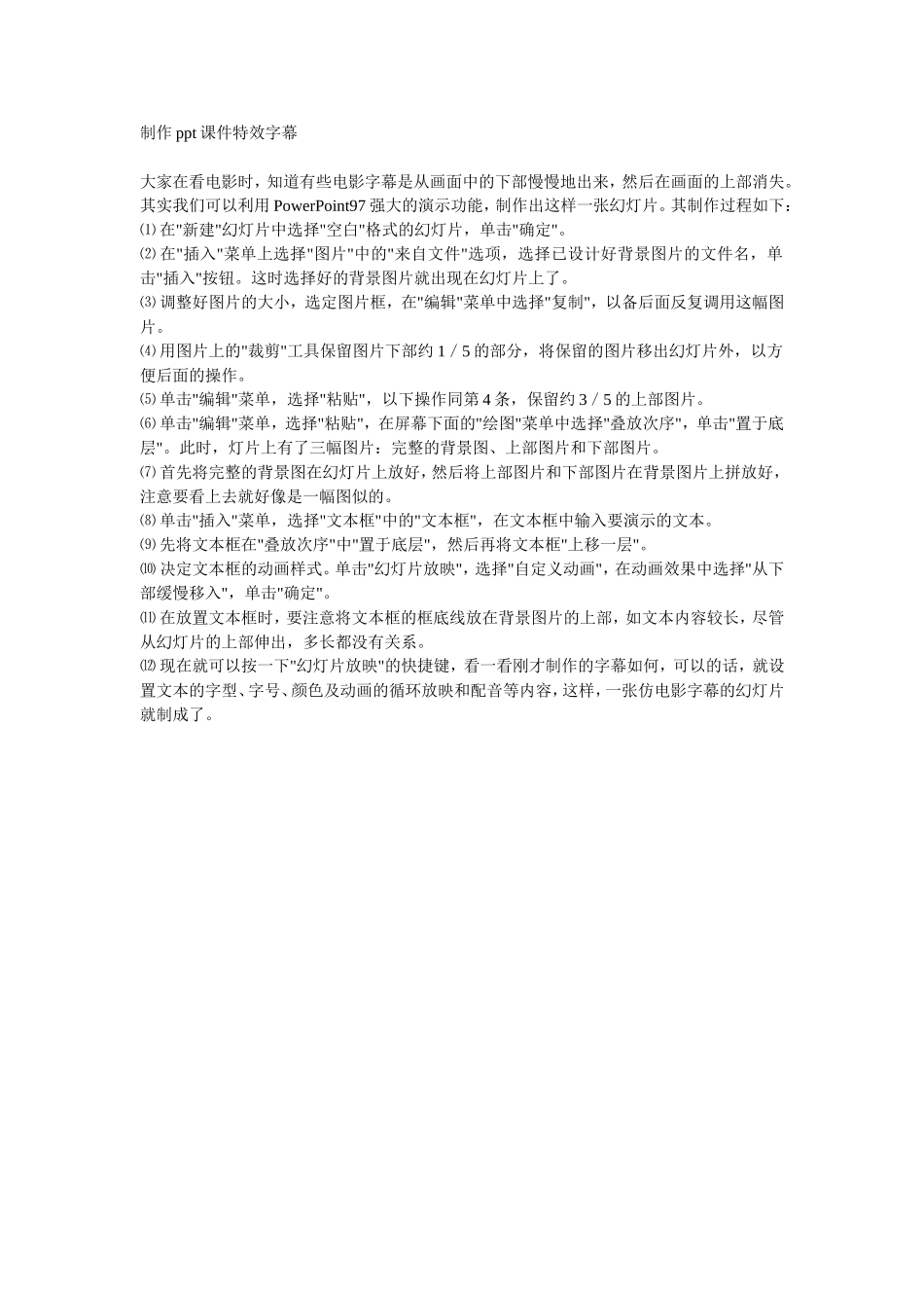 制作课件特效字幕_第1页
