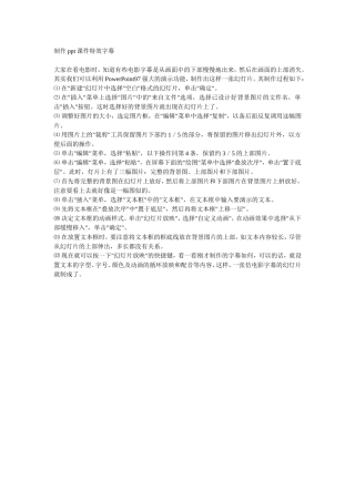 制作课件特效字幕