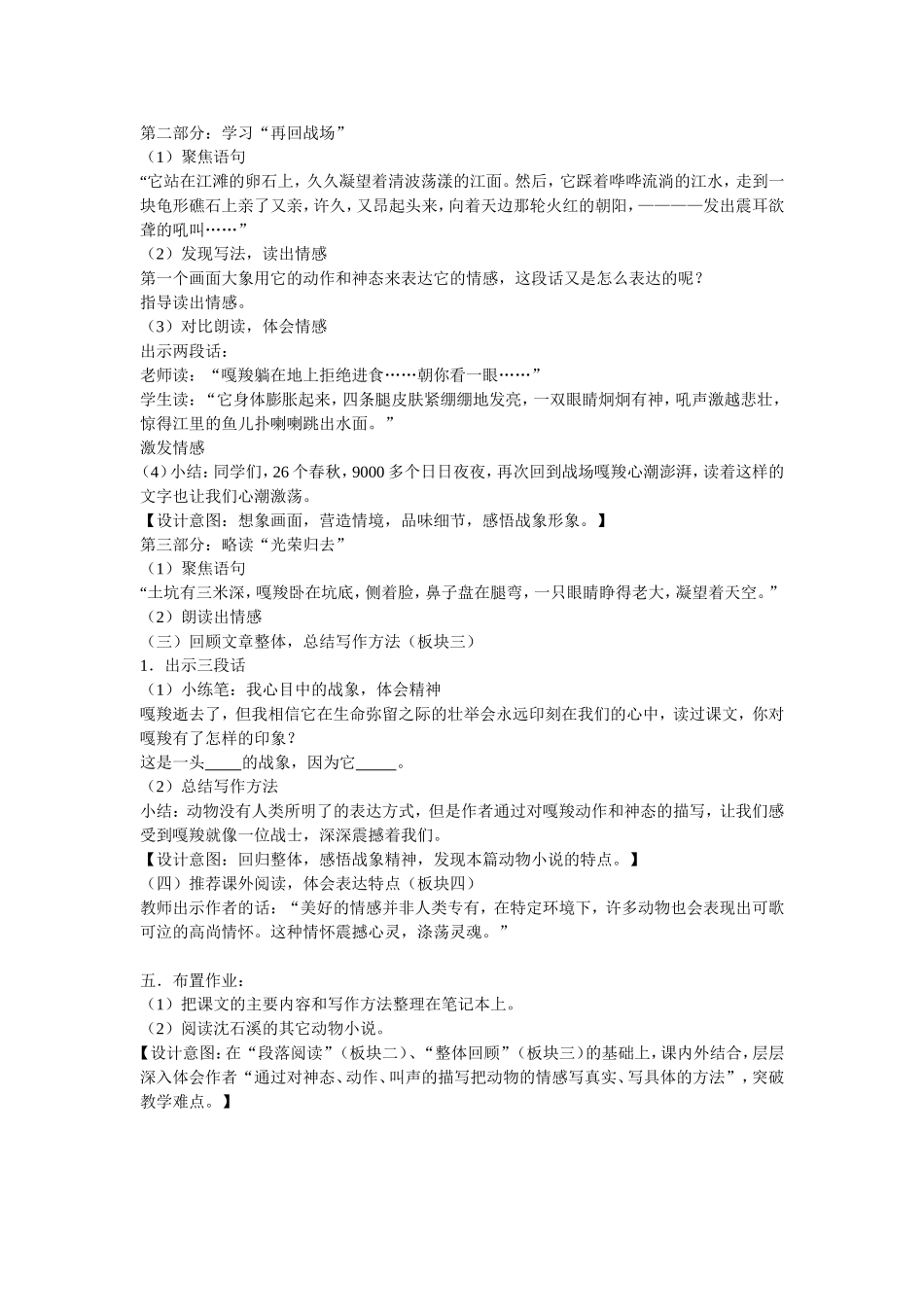 最后一头战象教案_第2页
