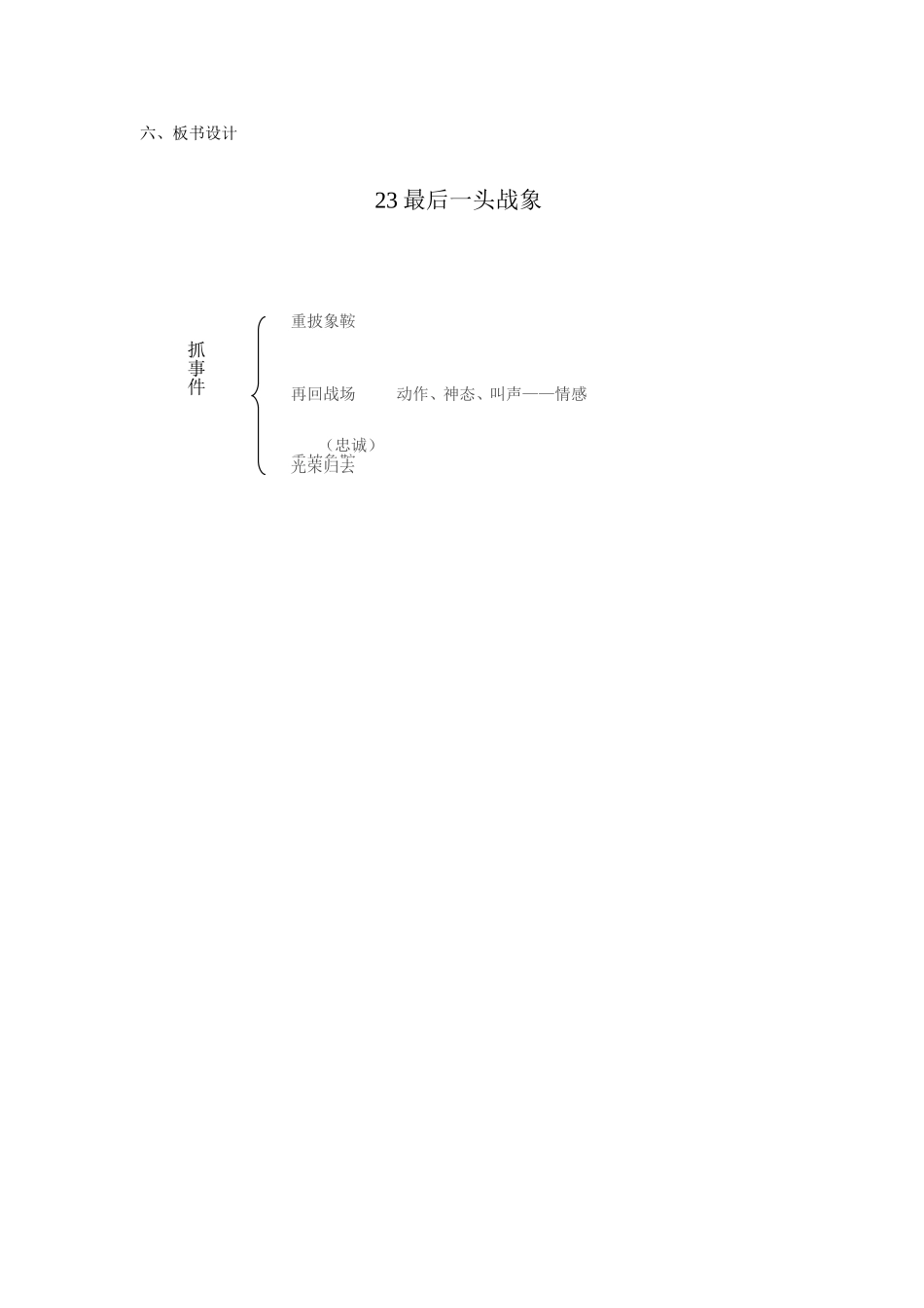 最后一头战象教案_第3页