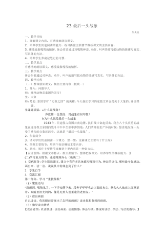 最后一头战象教案