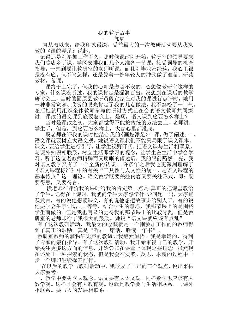 我的教研故事_第1页
