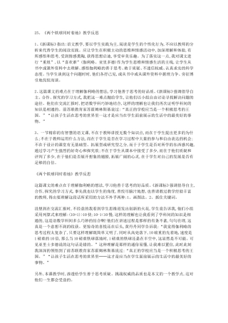 两个地球同时着地