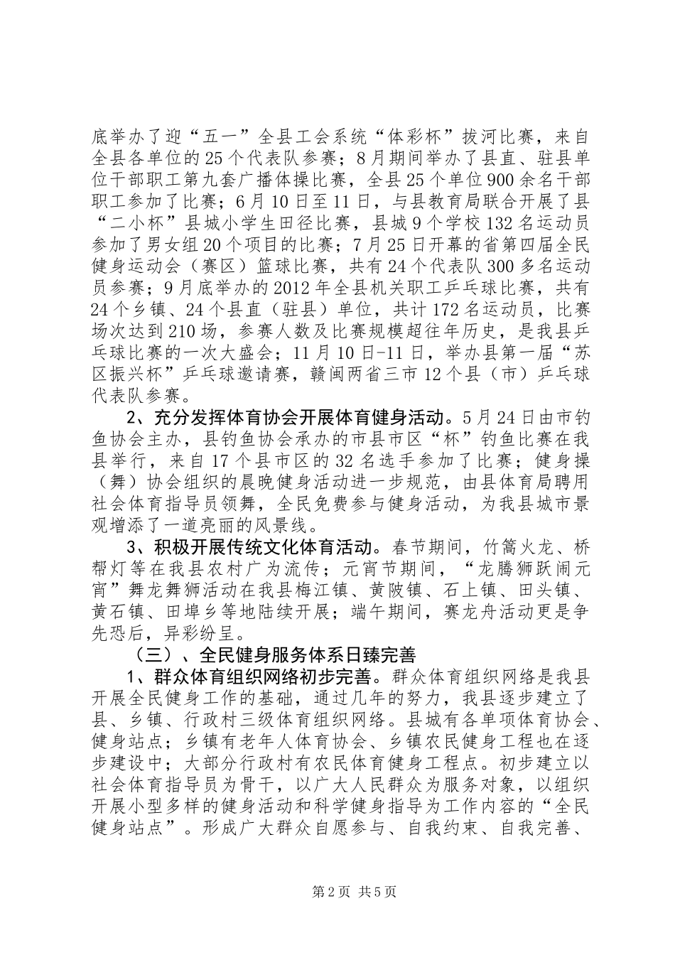 体育局对群体体总工作调研发言材料_第2页