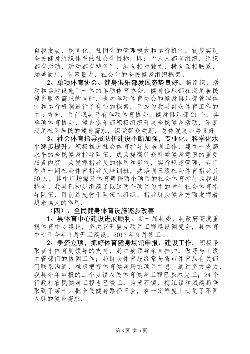 体育局对群体体总工作调研发言材料_第3页