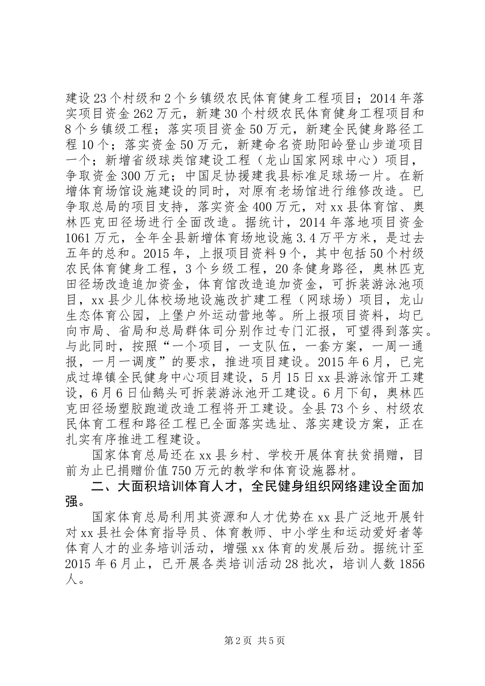 体育局对口支援帮扶情况汇报_第2页