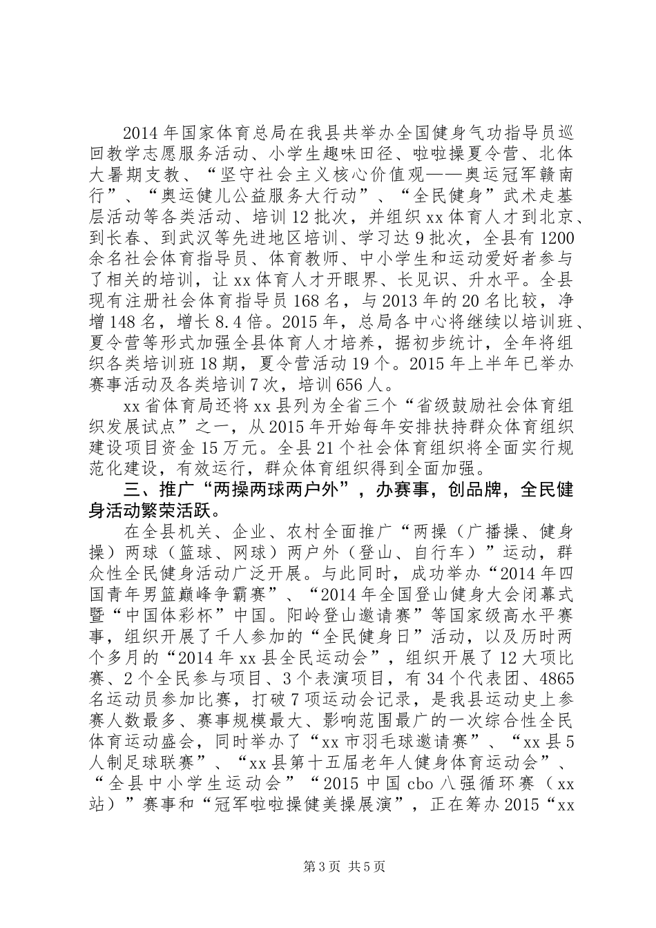 体育局对口支援帮扶情况汇报_第3页