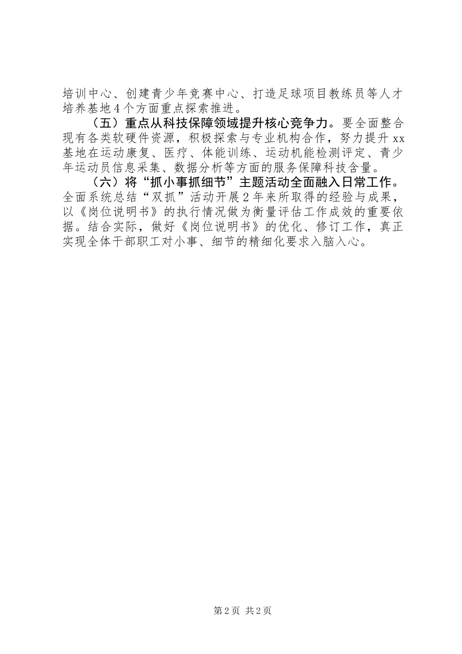 体育局基地XX年工作计划_第2页