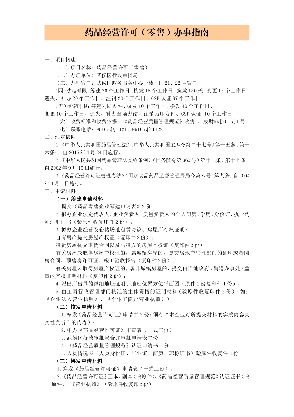 药品经营许可零售办事_第1页