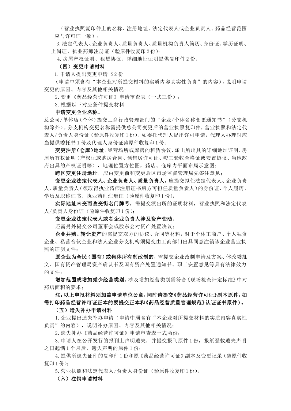 药品经营许可零售办事_第2页