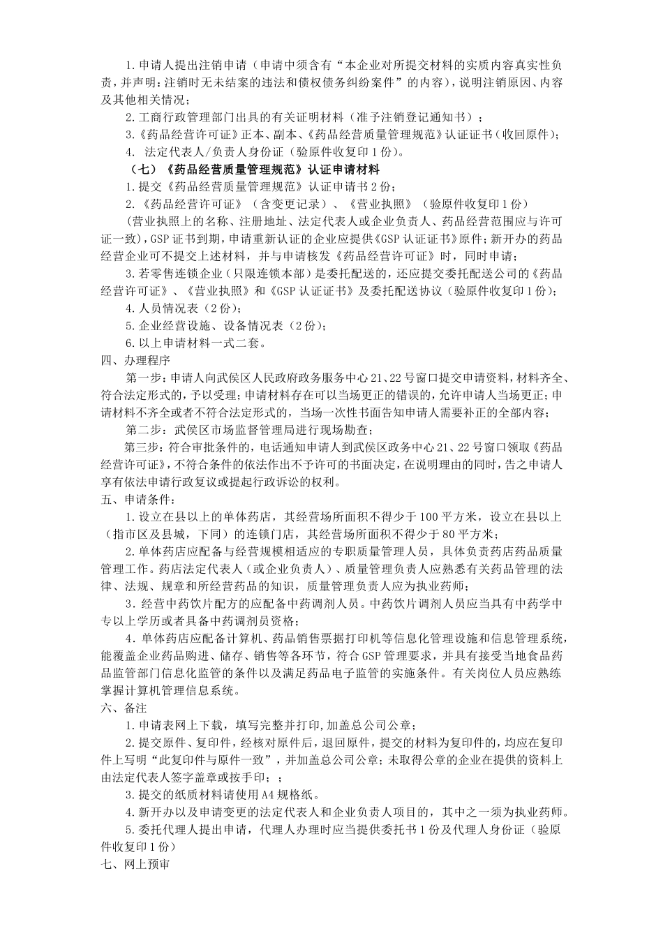 药品经营许可零售办事_第3页