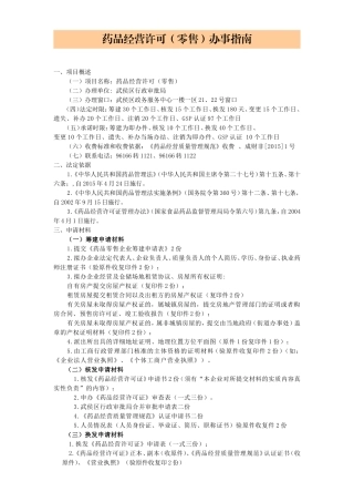 药品经营许可零售办事