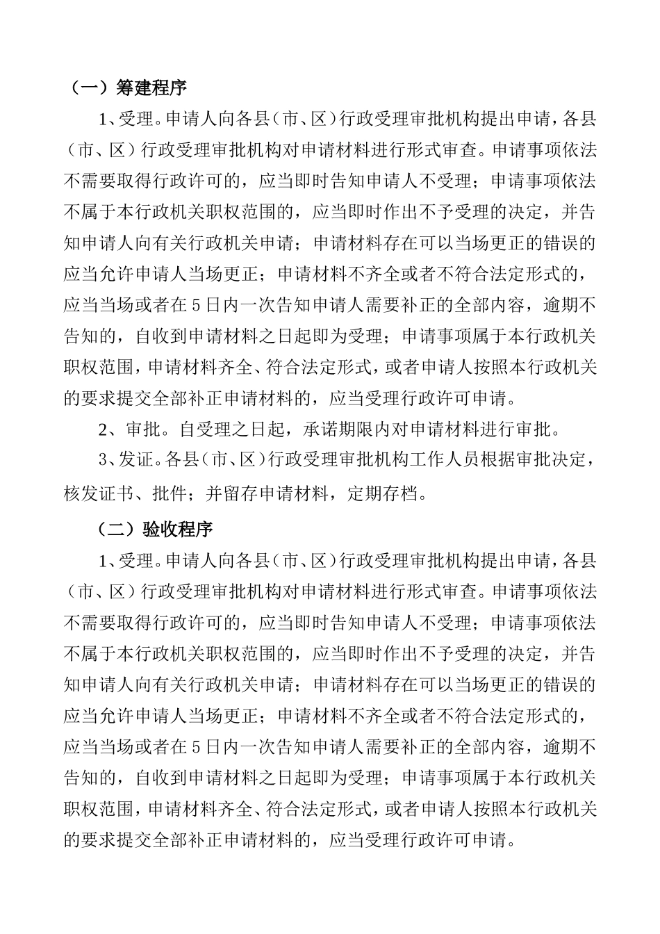 药品经营许可证零售核发筹建验收_第3页