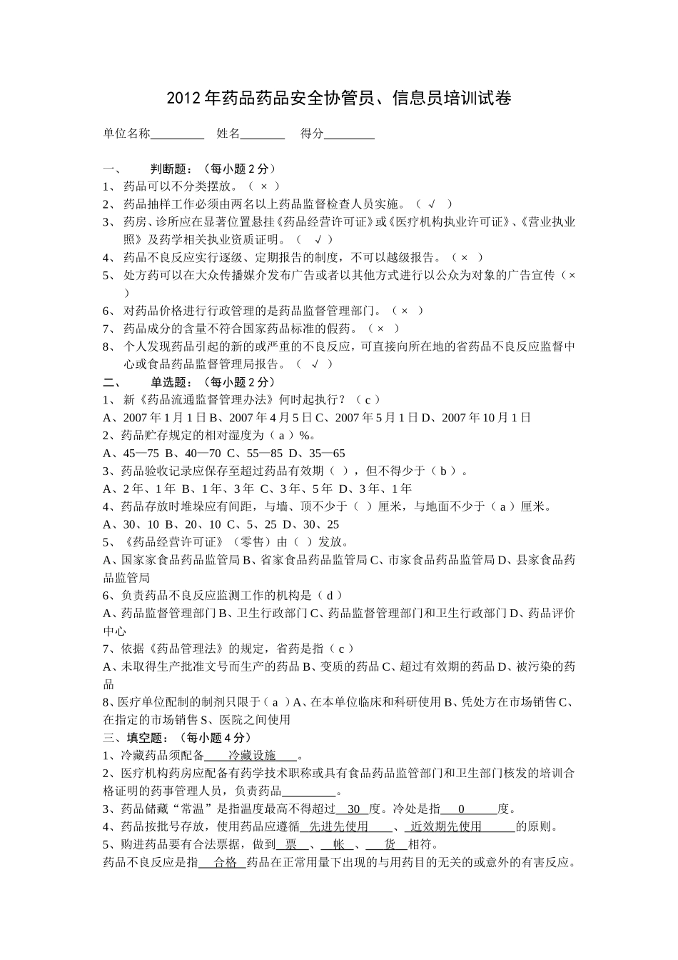 药品药品安全协管员试卷及答案_第1页