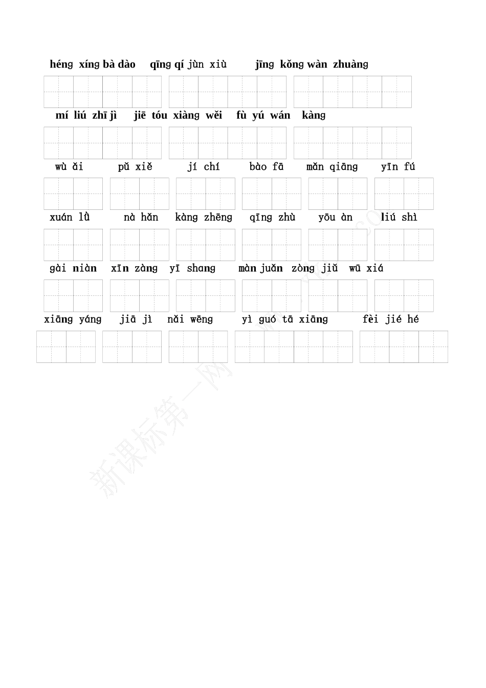 六年级上册第一单元重要词语_第2页