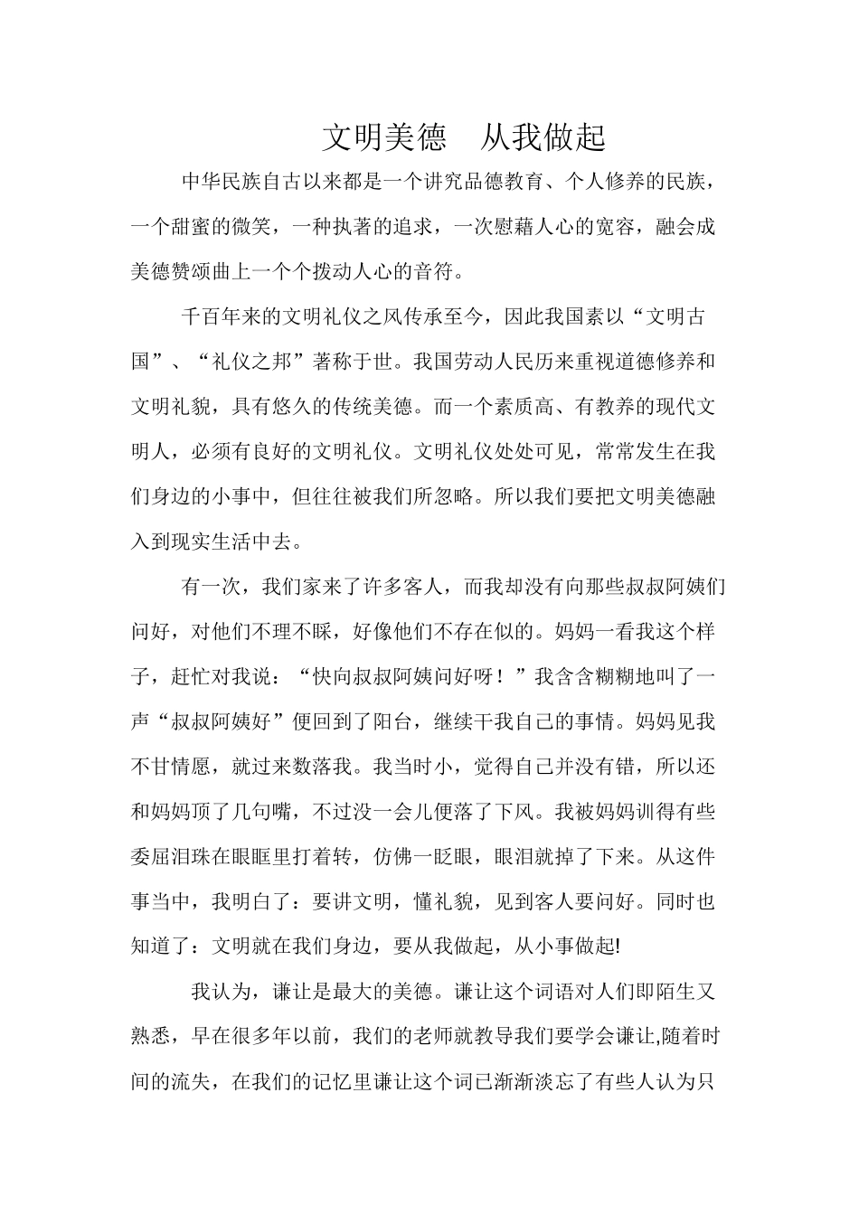 文明美德从我做起_第1页