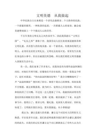文明美德从我做起