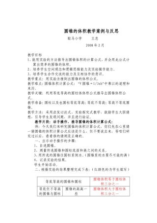圆锥的体积教学案例与反思