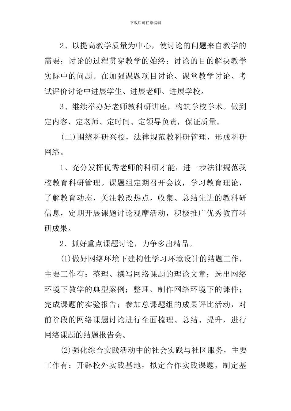 小学2024年教研组工作计划_第2页