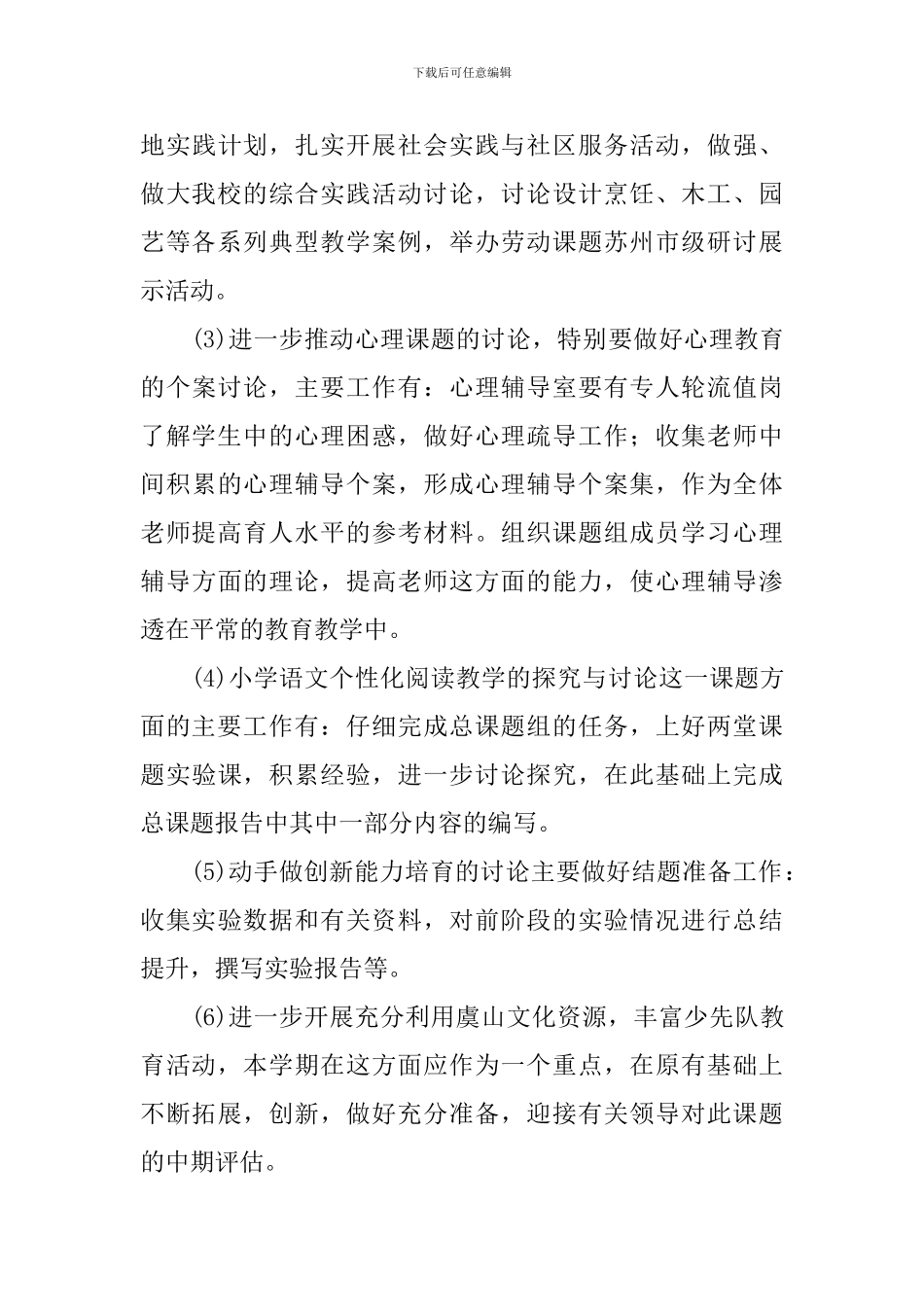 小学2024年教研组工作计划_第3页