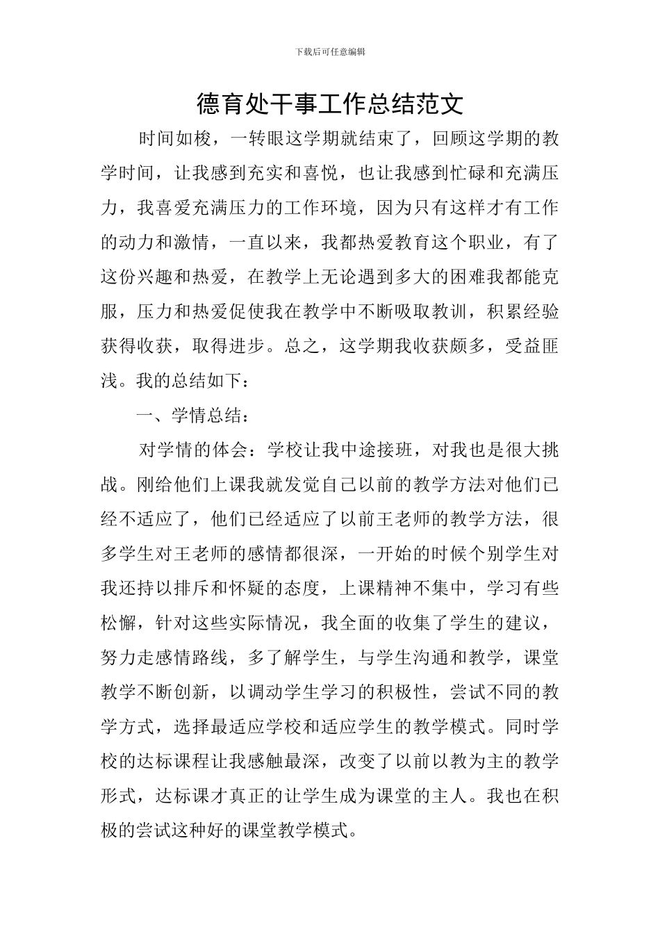 德育处干事工作总结范文_第1页