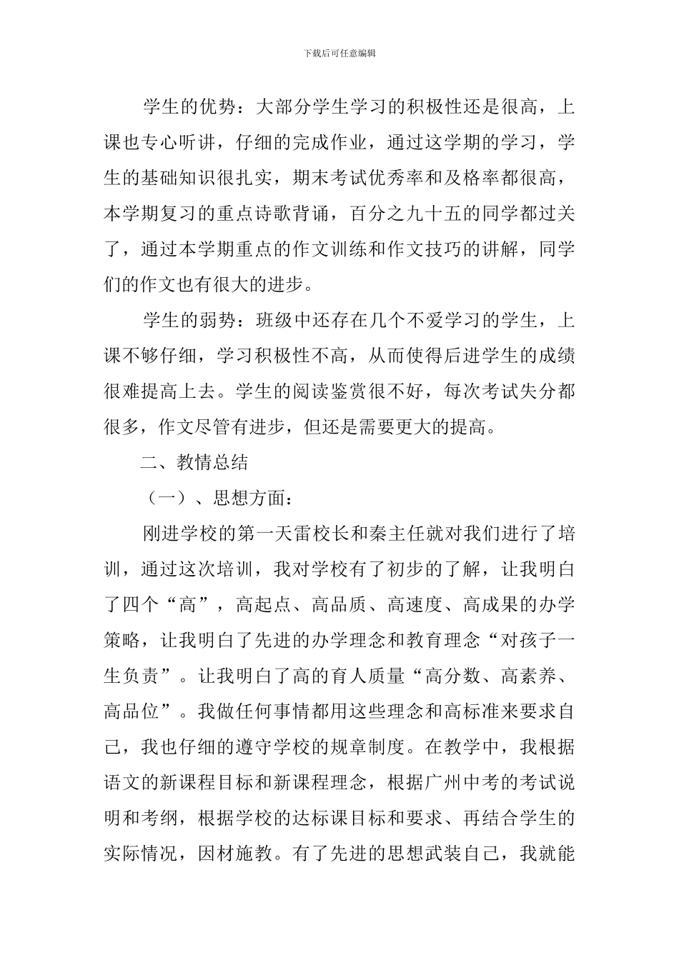 德育处干事工作总结范文_第2页