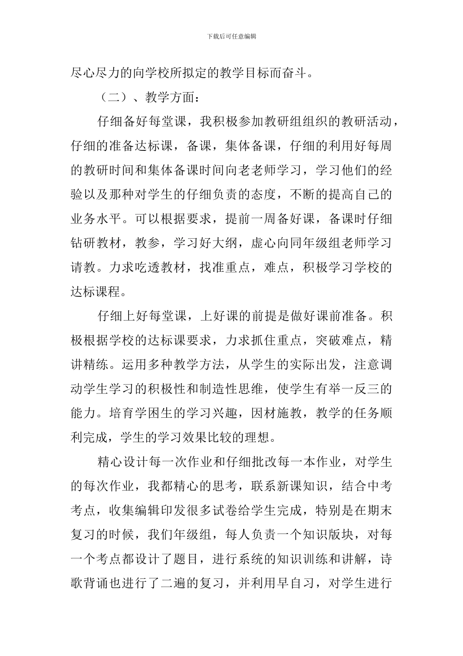 德育处干事工作总结范文_第3页