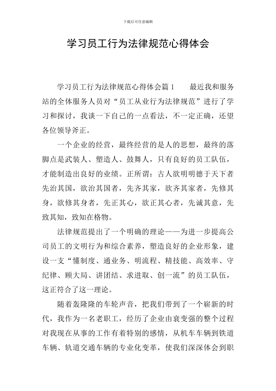 学习员工行为规范心得体会_第1页