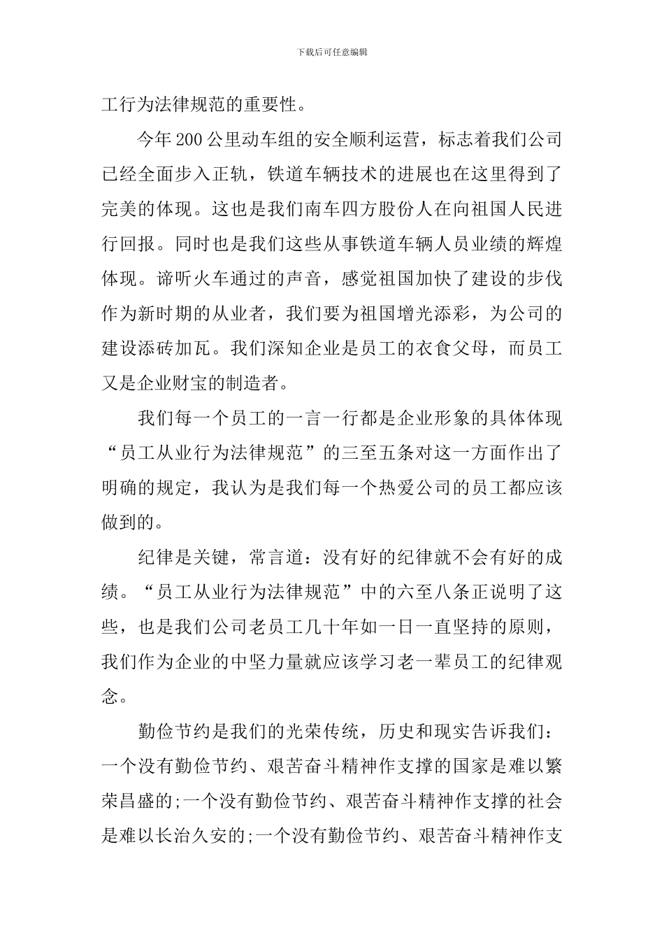 学习员工行为规范心得体会_第2页