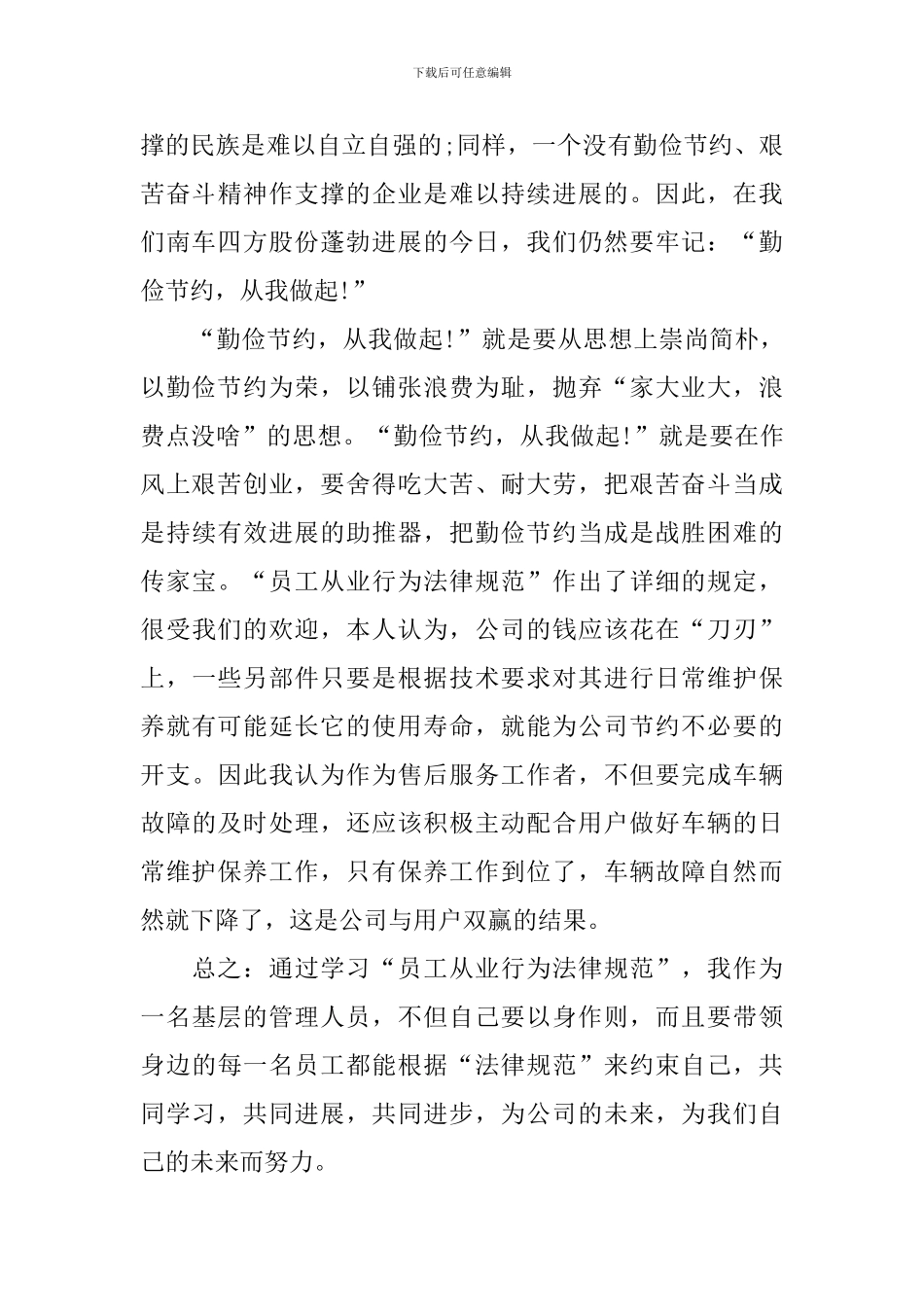 学习员工行为规范心得体会_第3页