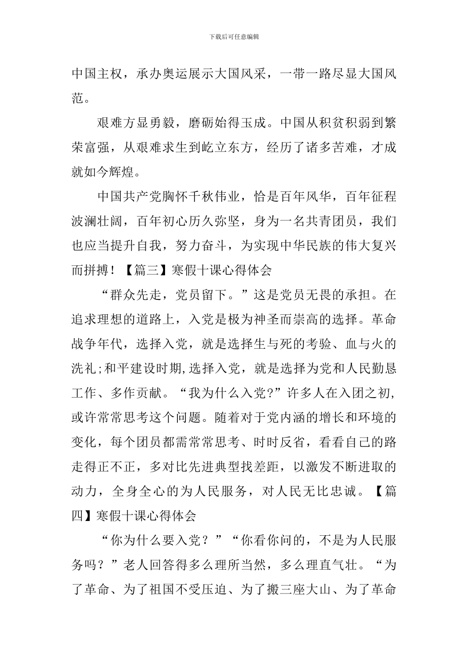 寒假十课心得体会【15篇】_第2页