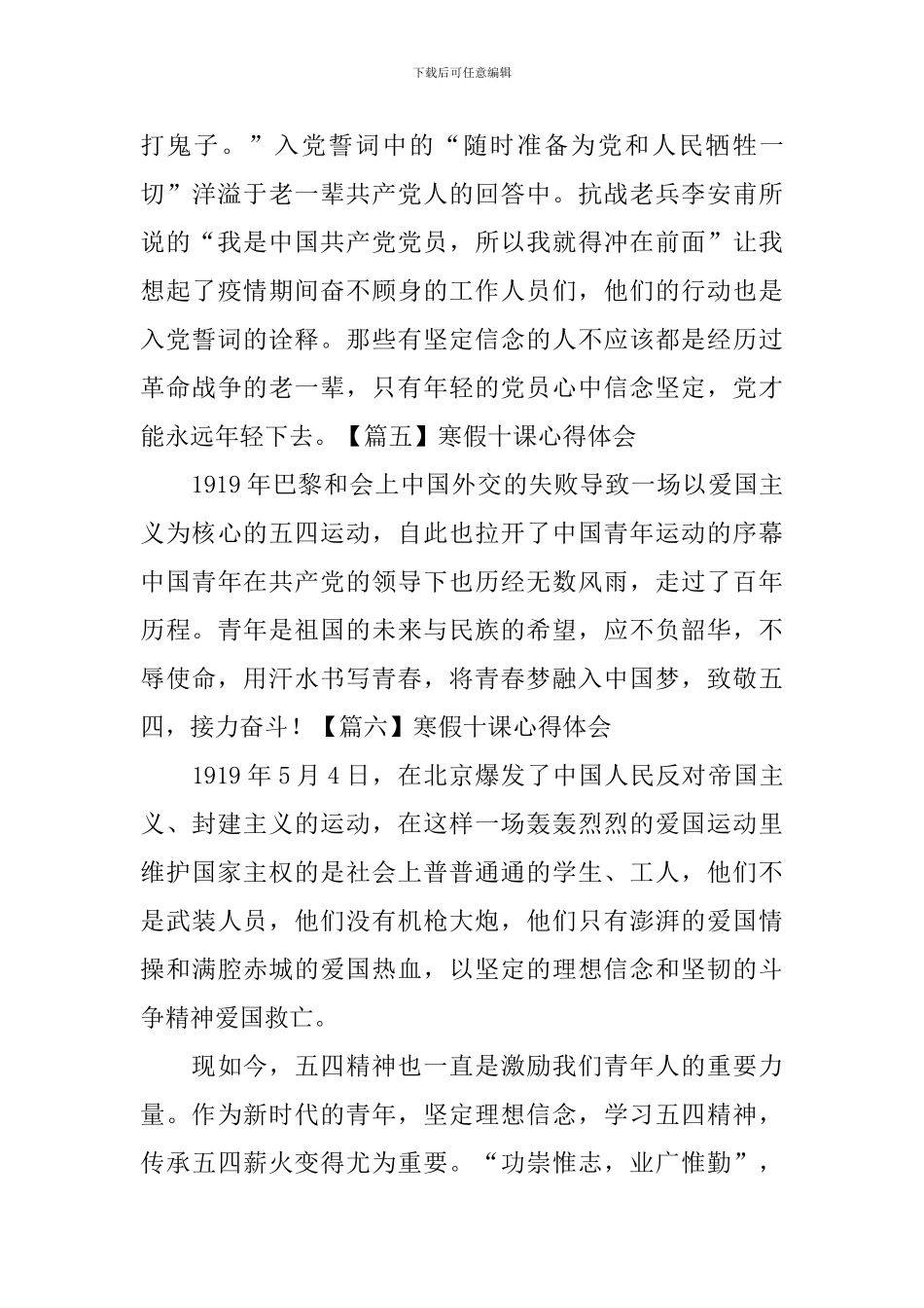 寒假十课心得体会【15篇】_第3页