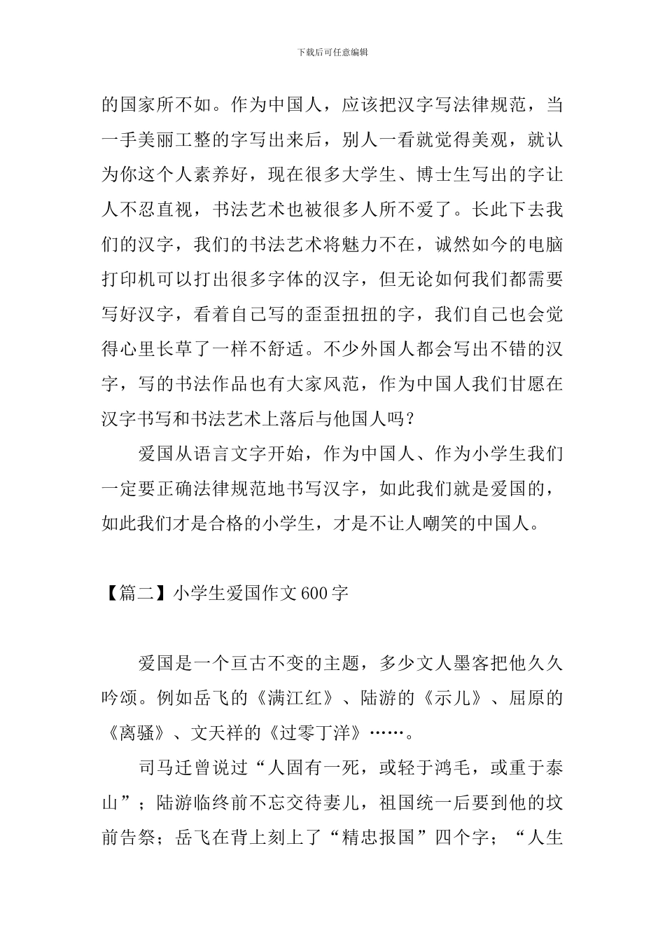 小学生爱国作文600字_第2页
