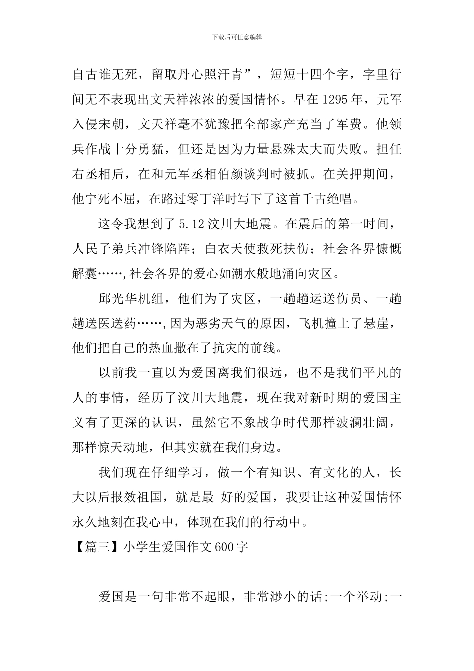 小学生爱国作文600字_第3页