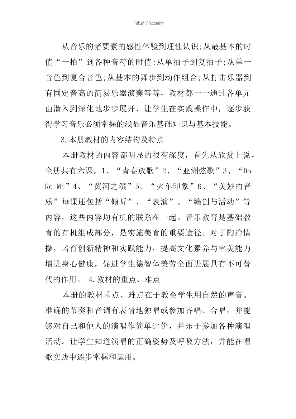 人音版小学六年级下册的音乐教学计划_第2页
