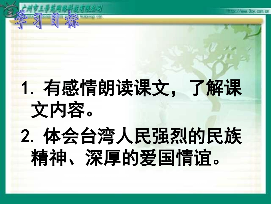 难忘的一课林恢炎_第3页