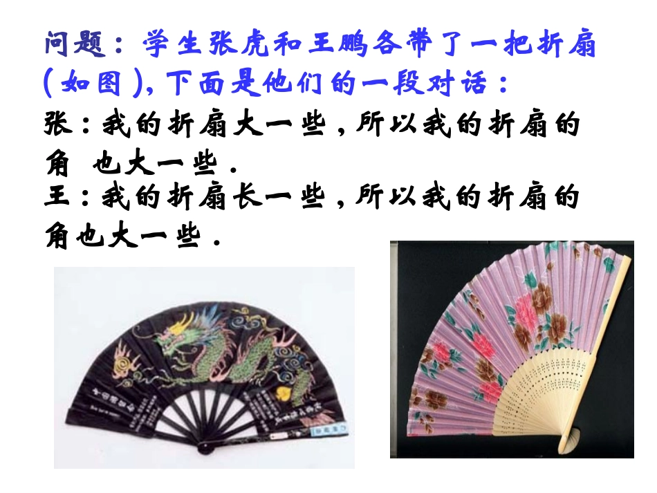 初一数学上册43《角的比较与运算》PPT课件_第2页