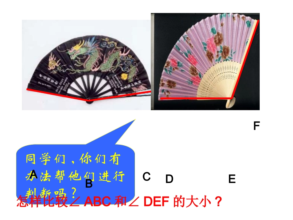 初一数学上册43《角的比较与运算》PPT课件_第3页