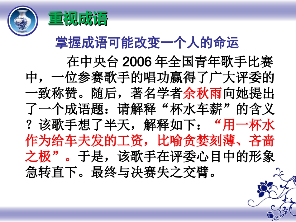 成语公开课正式课件_第3页