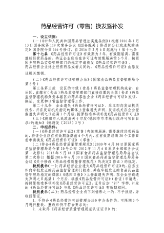 药品经营许可零售换发暨补发