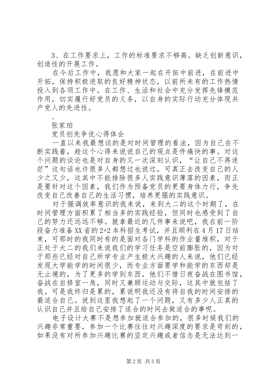 党员创先争优自评心得体会5篇 _第2页