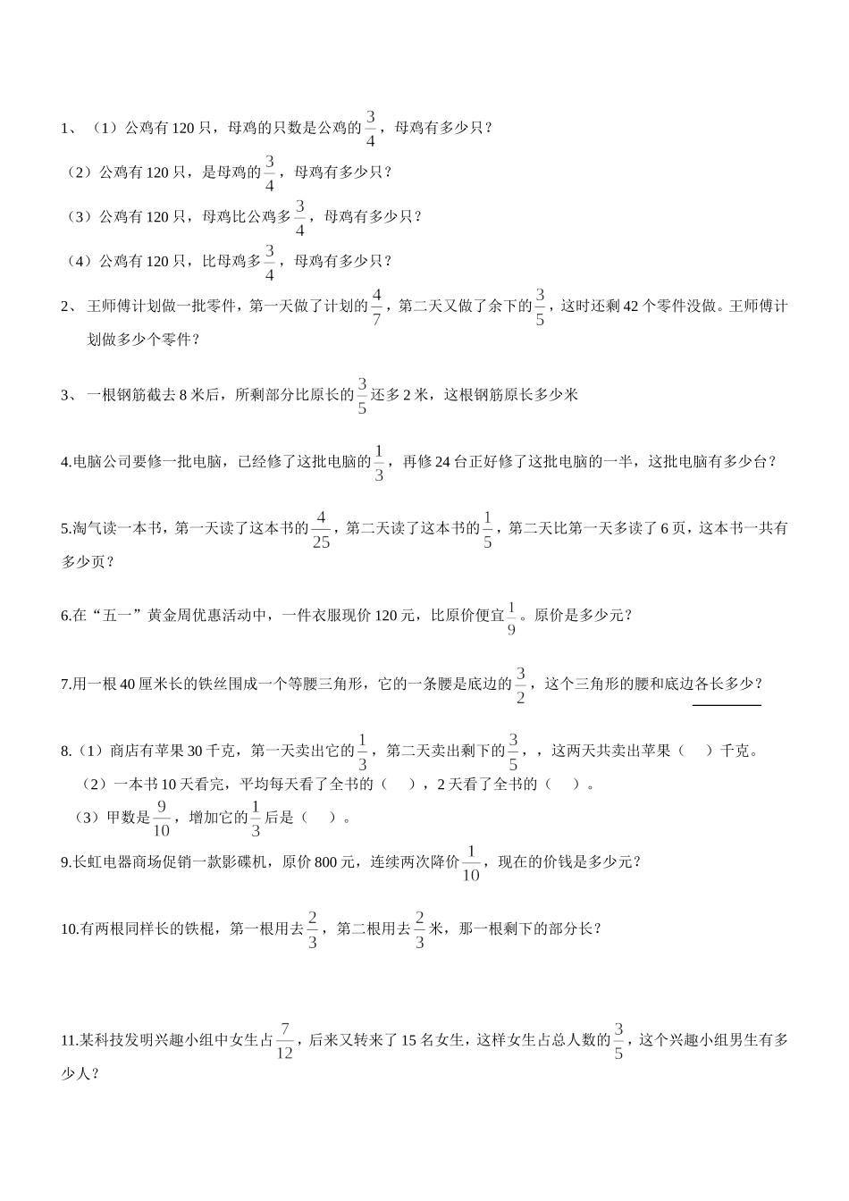 五年级下分数练习题(主要是分数应用题)_第1页