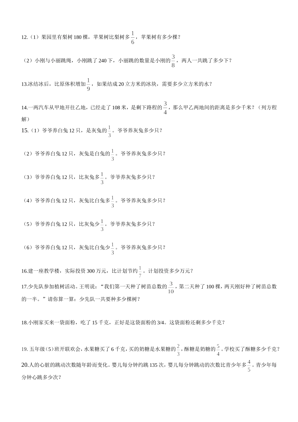 五年级下分数练习题(主要是分数应用题)_第2页