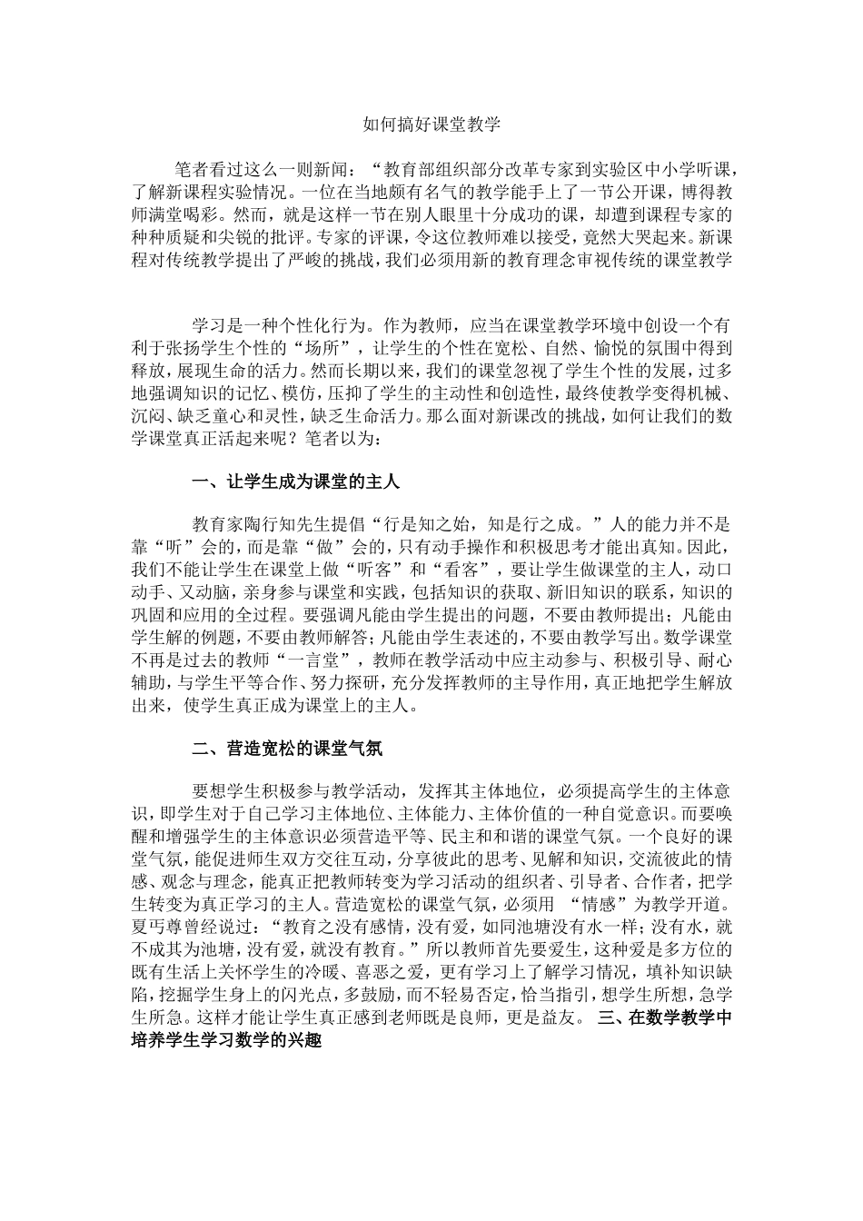 如何搞好课堂教学_第1页