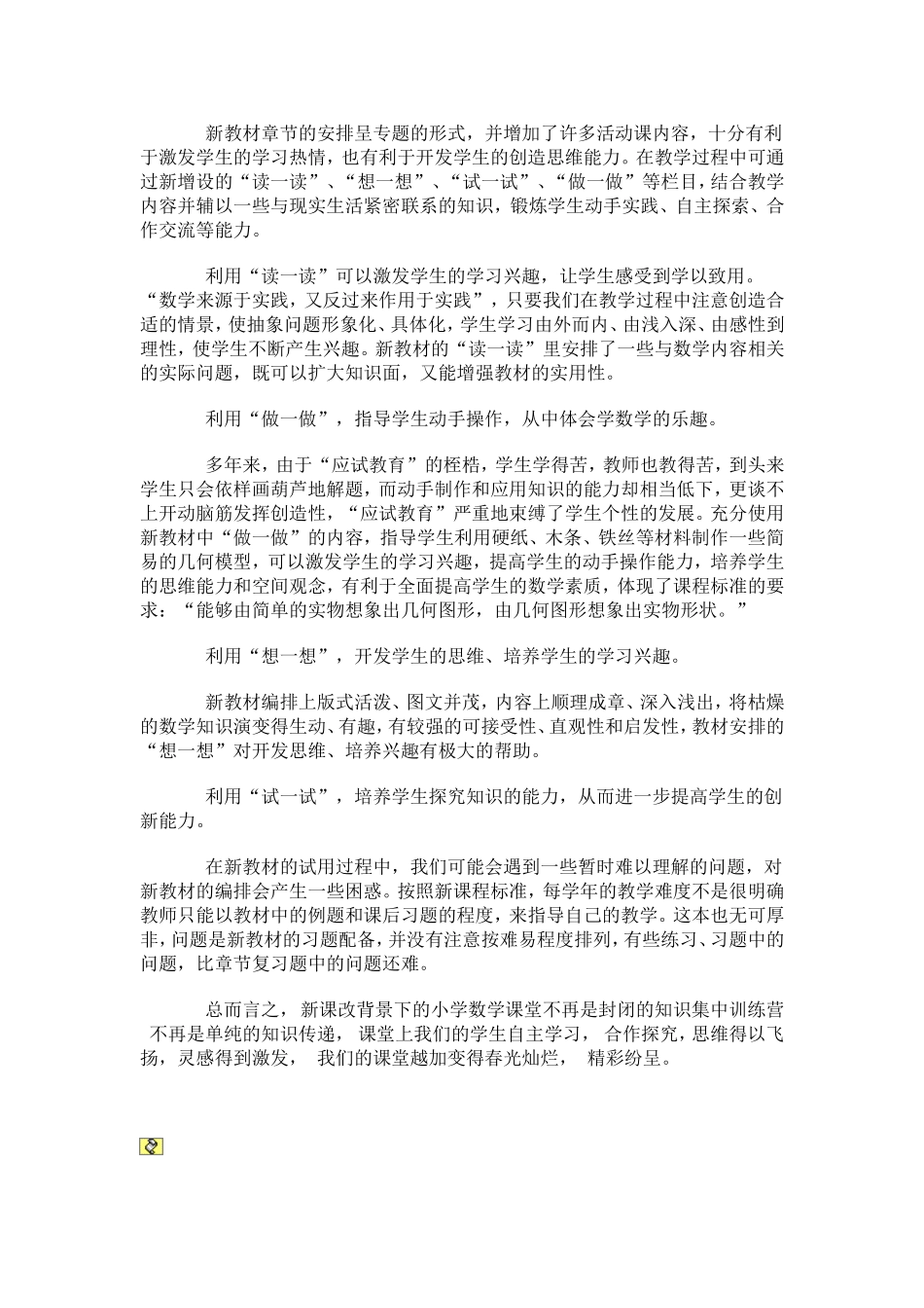 如何搞好课堂教学_第2页