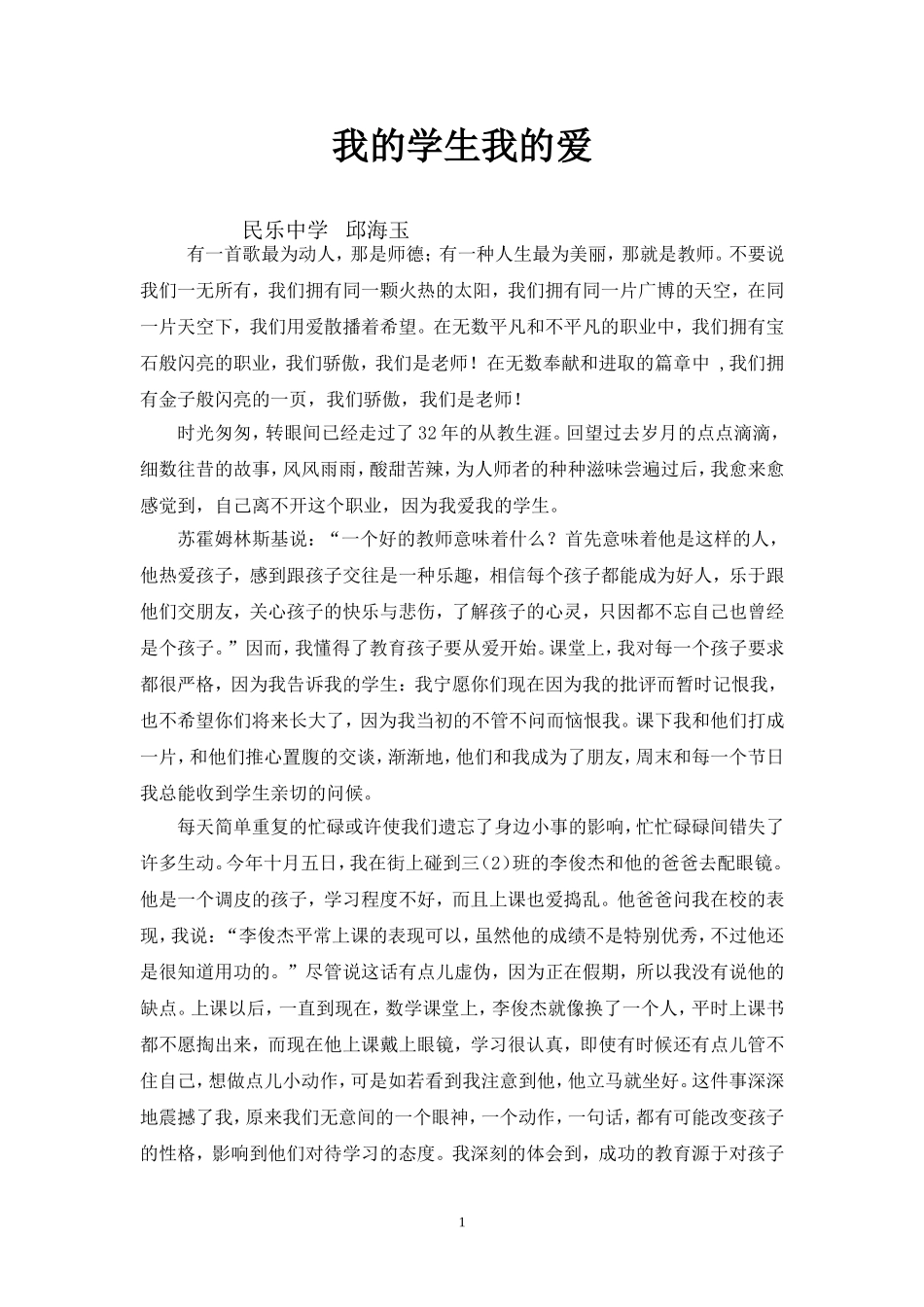 我的学生我的爱_第1页