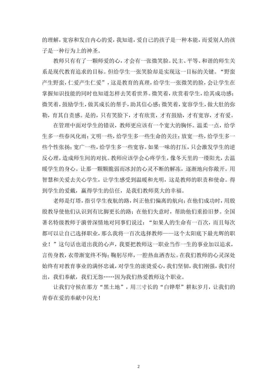 我的学生我的爱_第2页