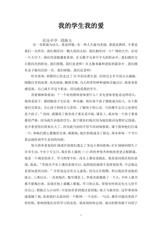 我的学生我的爱